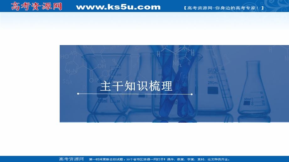 2020届高考大二轮专题复习冲刺化学（经典版）课件：专题重点突破 专题十 化学实验 .ppt_第3页