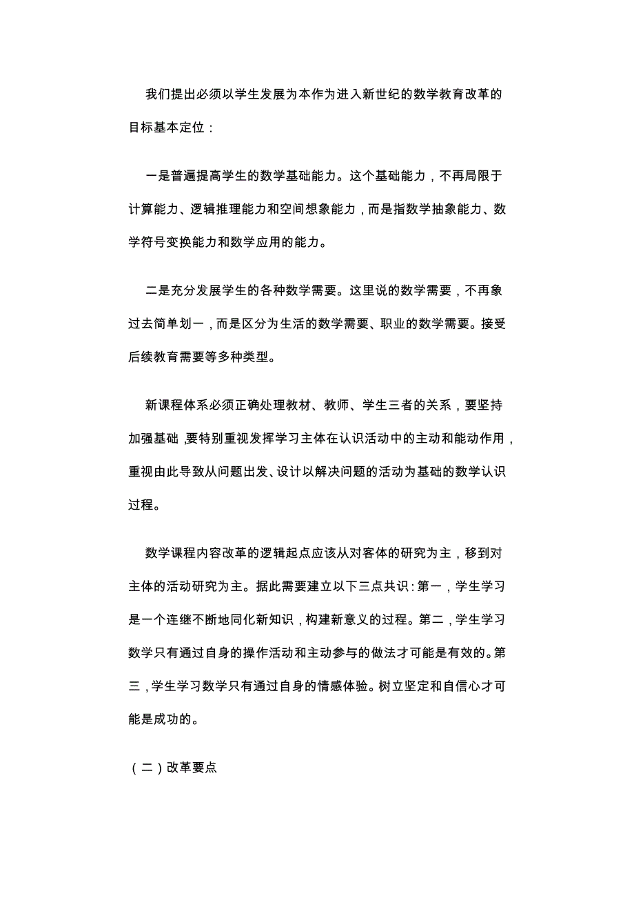 上海市中小学数学教育新一轮改革的设想.doc_第2页