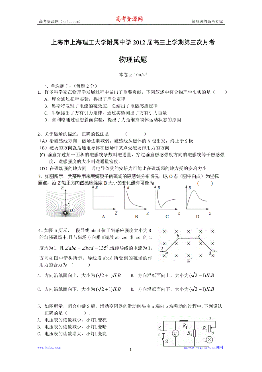 上海市上海理工大学附属中学2012届高三第三次月考试题（物理）.doc_第1页