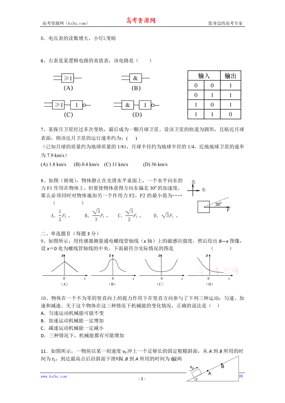 上海市上海理工大学附属中学2012届高三第三次月考试题（物理）.doc_第2页