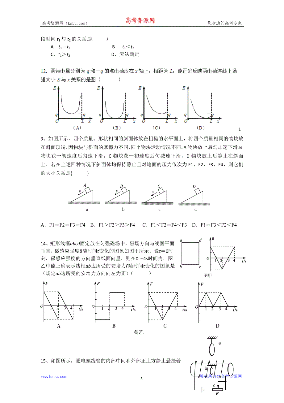 上海市上海理工大学附属中学2012届高三第三次月考试题（物理）.doc_第3页