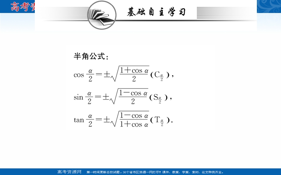 2021-2022学年新教材数学必修第一册（人教A版）课件：5-5-2 简单的三角恒等变换（一） .ppt_第2页