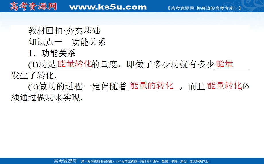 2021全国统考物理人教版一轮课件：5-4 功能关系　能量守恒定律 .ppt_第2页