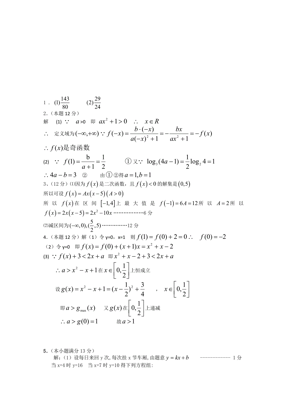 11-12学年 高一数学 拓展精练37.doc_第2页