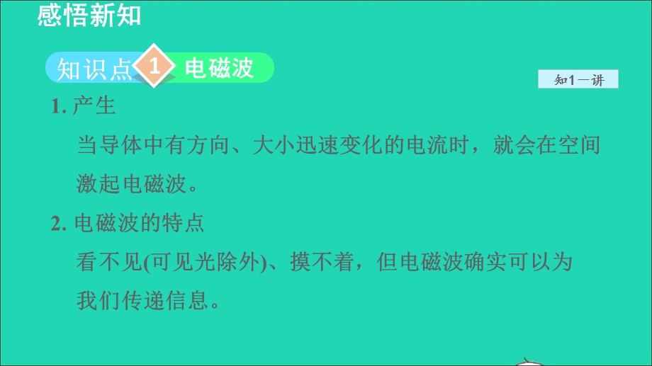 2022九年级物理下册 第10章 电磁波与信息技术教学课件（新版）教科版.ppt_第3页