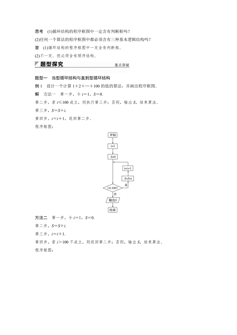 2018版高中数学人教版A版必修三学案：1-1-2　第3课时　循环结构、程序框图的画法 .docx_第2页