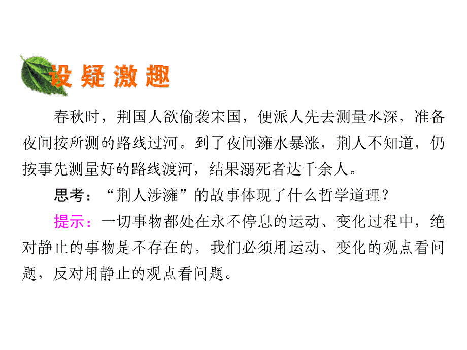 2019-2020学年人教版高中政治必修四配套课件：第2单元 探索世界与追求真理 第4课 第2框 .ppt_第2页