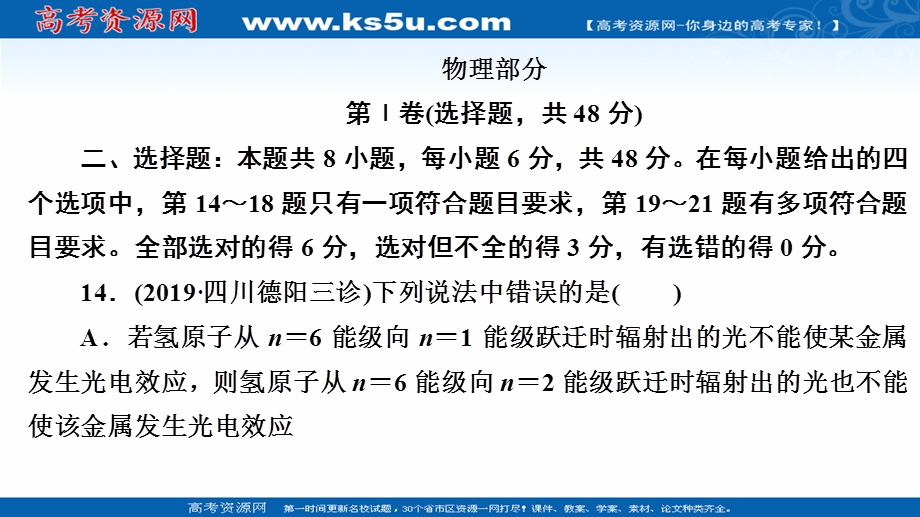 2020届高考大二轮专题复习冲刺物理（创新版）课件：考试理科综合能力仿真模拟卷二 .ppt_第2页