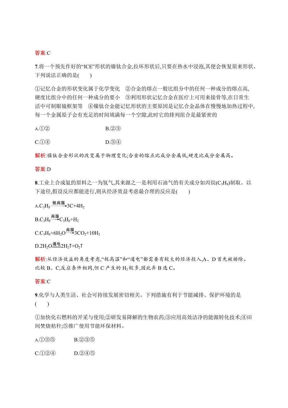 2015-2016学年高一化学苏教版必修2专题测评：专题4 化学科学与人类文明 测评A WORD版含解析.docx_第3页