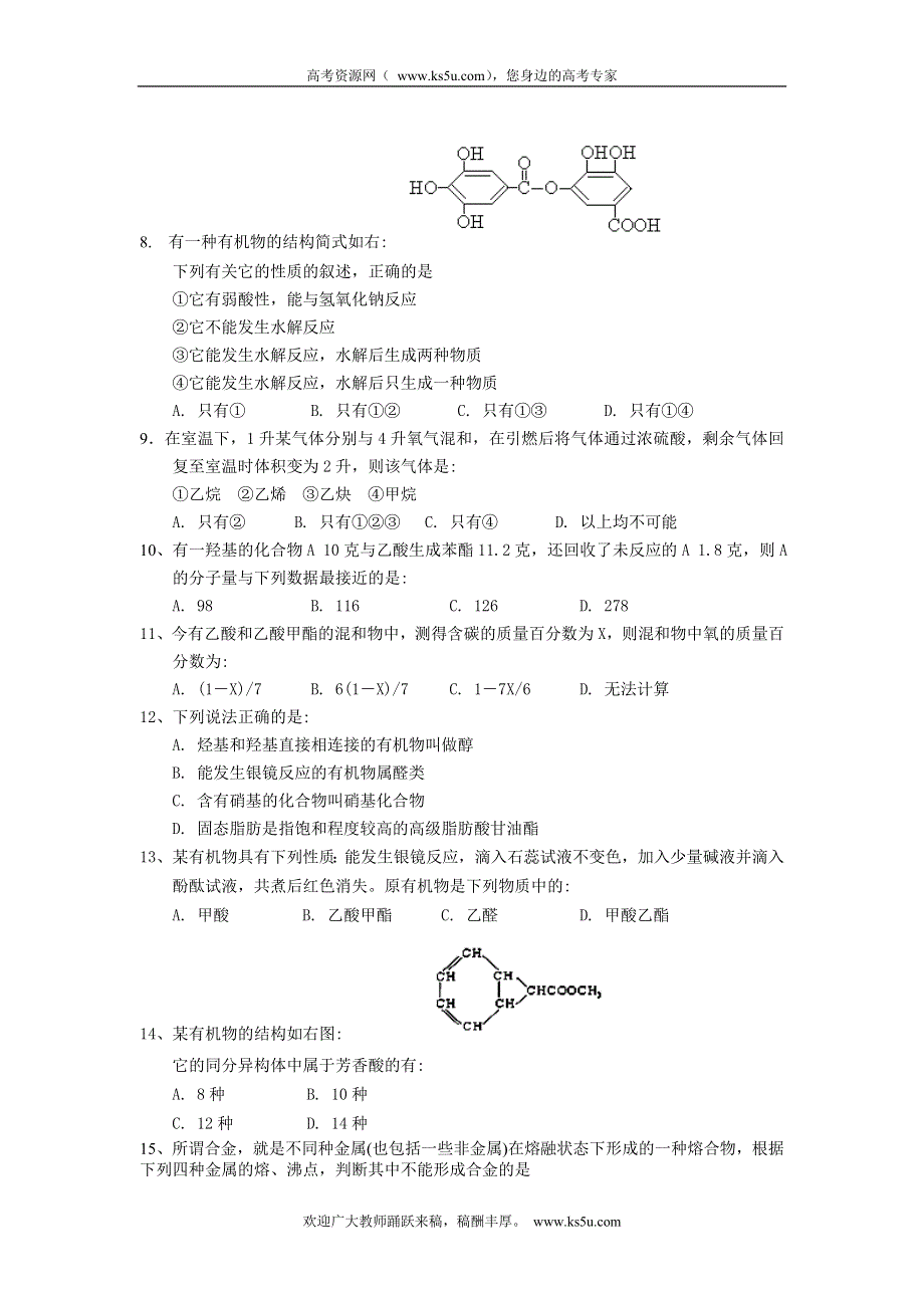 上海市上海理工大学附属中学2013届高三第一次摸底考试化学试题.doc_第2页