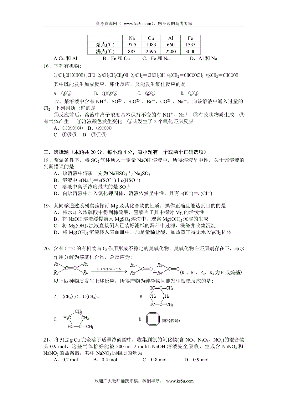 上海市上海理工大学附属中学2013届高三第一次摸底考试化学试题.doc_第3页