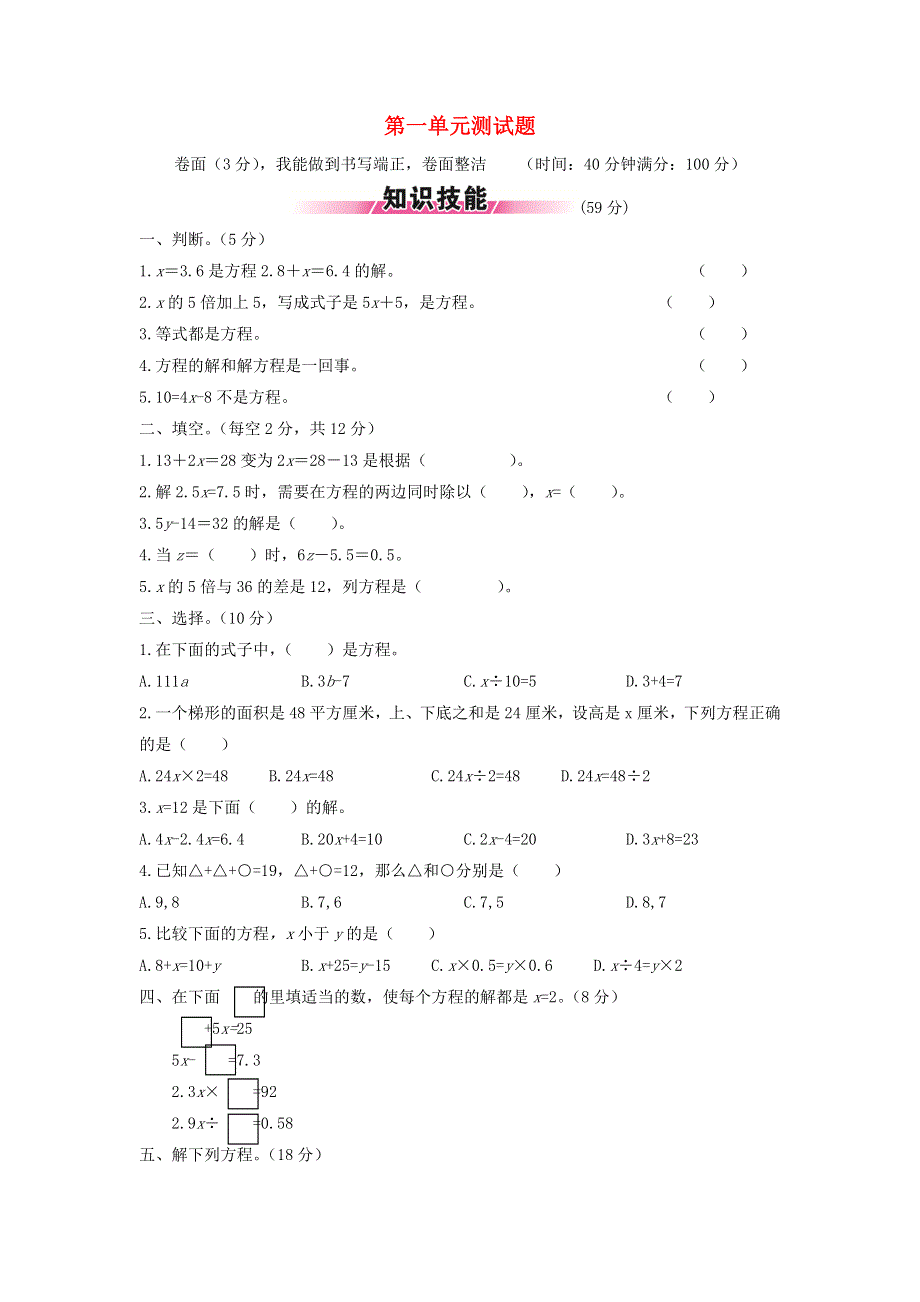 五年级数学下册 第一单元综合测试题 苏教版.doc_第1页