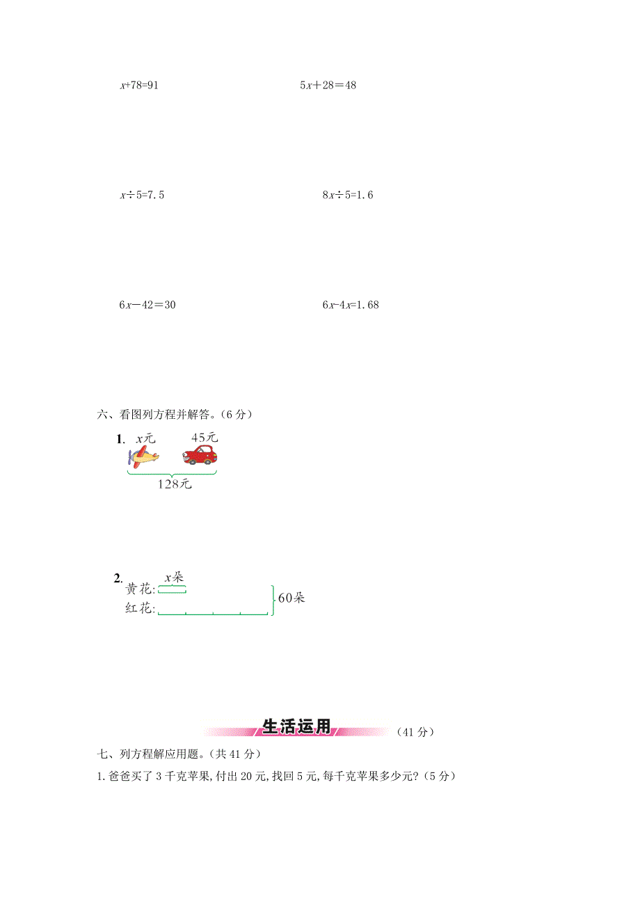 五年级数学下册 第一单元综合测试题 苏教版.doc_第2页