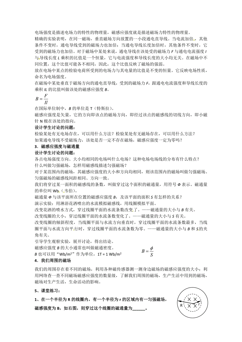 上海市上海理工大学附属中学高中物理教案：第十章 磁感应强度 磁通量.doc_第2页