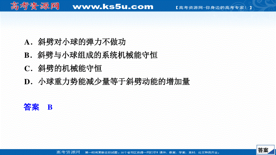 2020届高考大二轮专题复习冲刺物理（创新版）课件：考前基础回扣练 七 机械能守恒定律　功能关系 WORD版含解析.ppt_第3页