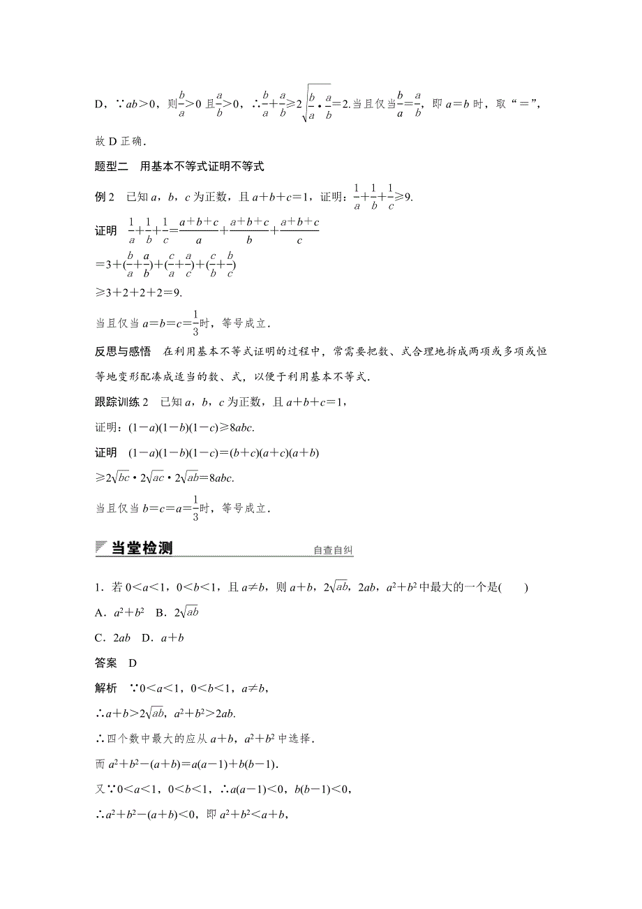 2018版高中数学人教版A版必修五学案：§3-4　基本不等式：√AB≤（A+B）2 （一） .docx_第3页