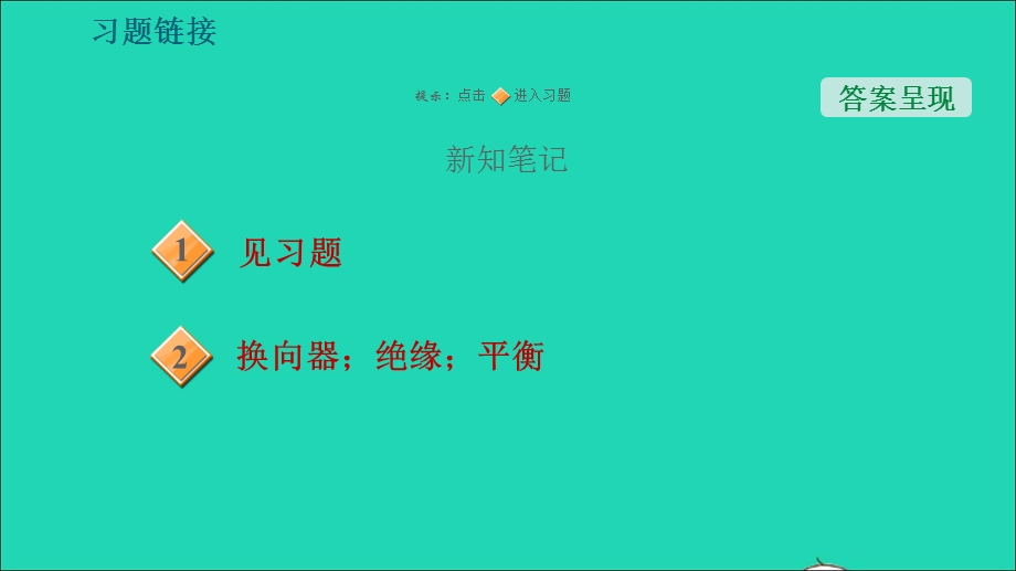 2022九年级物理下册 第十七章 电动机与发电机 17.2 探究电动机转动的原理习题课件 （新版）粤教沪版.ppt_第2页