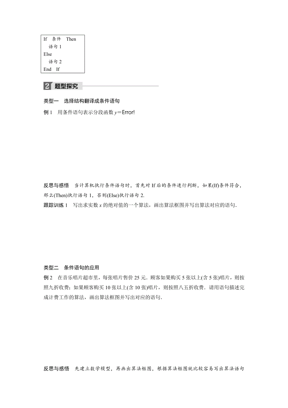 2018版高中数学北师大版必修三学案：第二章 3-1　条件语句 .docx_第2页