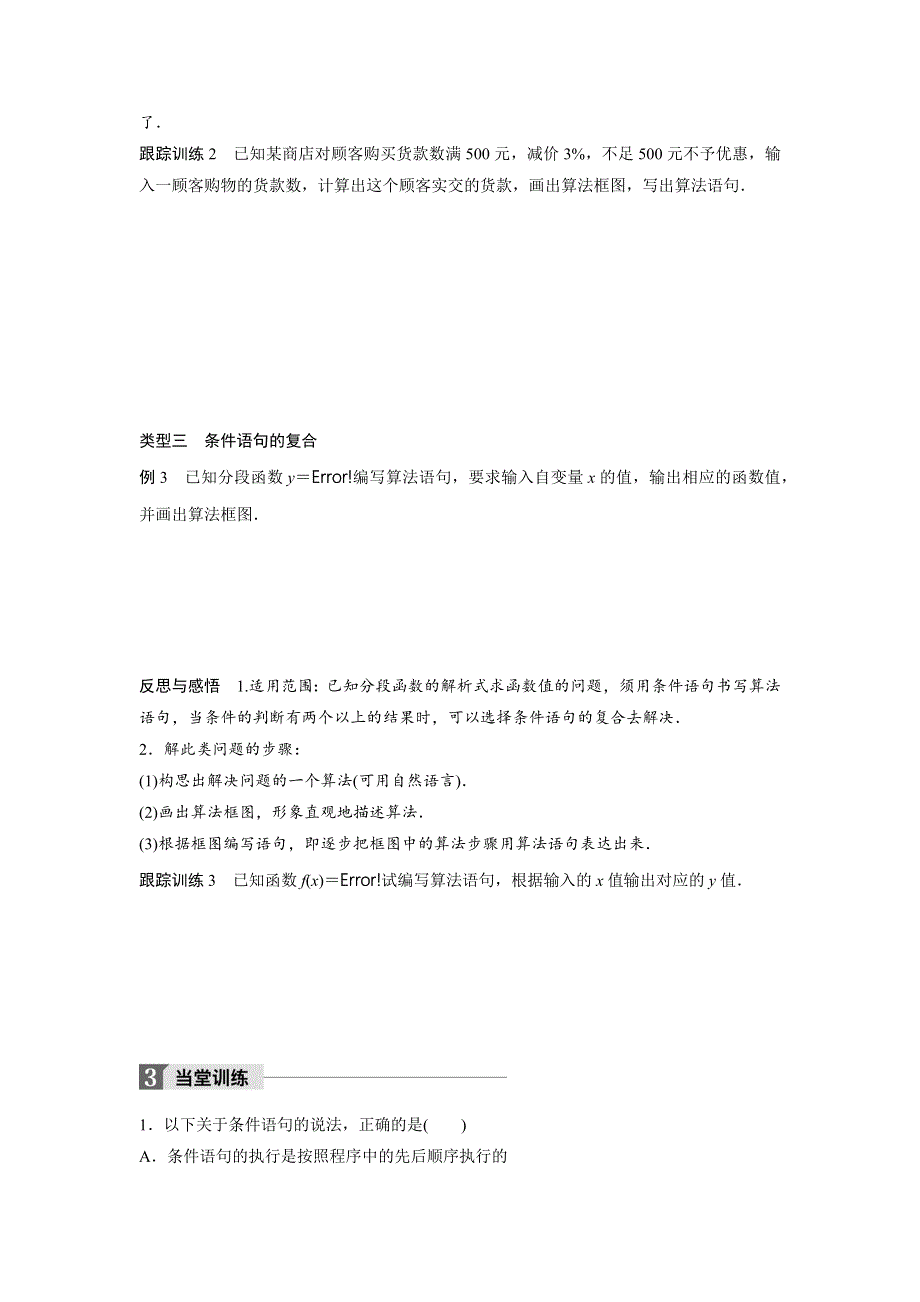 2018版高中数学北师大版必修三学案：第二章 3-1　条件语句 .docx_第3页