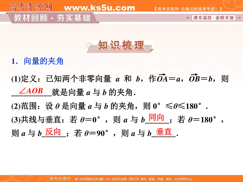 2018届高考数学（文）大一轮复习课件：第四章第3讲平面向量的数量积及应用举例分层演练直击高考 .ppt_第2页