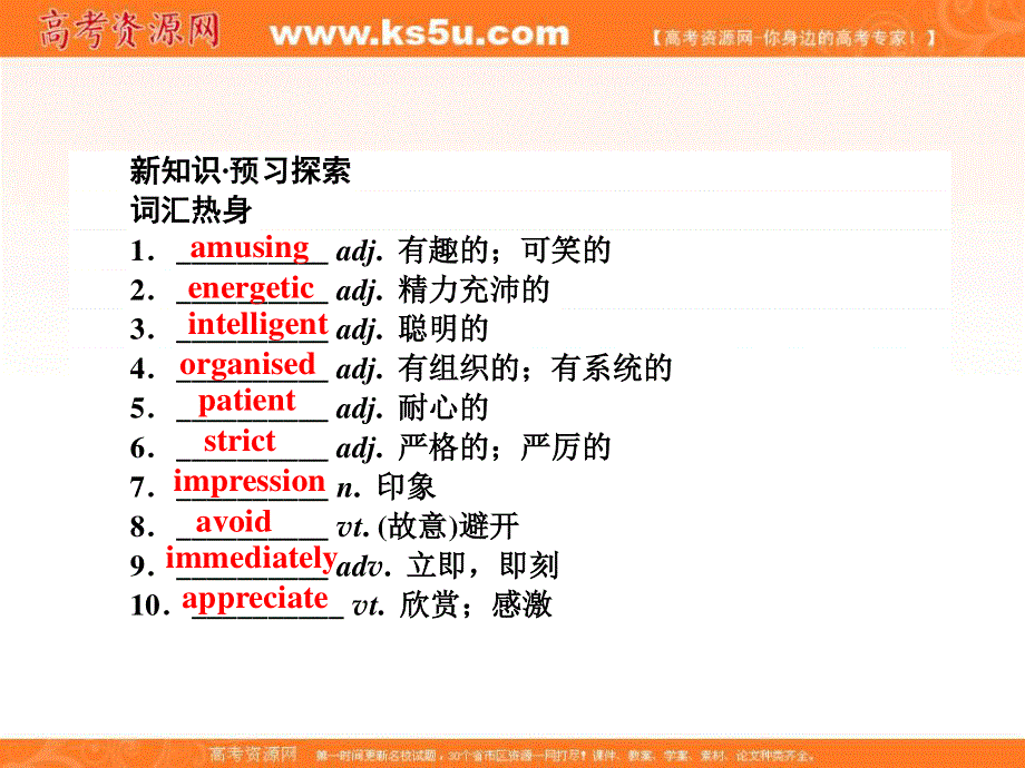 2015-2016学年高一外研版英语必修一课件：MODULE 2　MY NEW TEACHERS《INTRODUCTION & READING》 .ppt_第2页