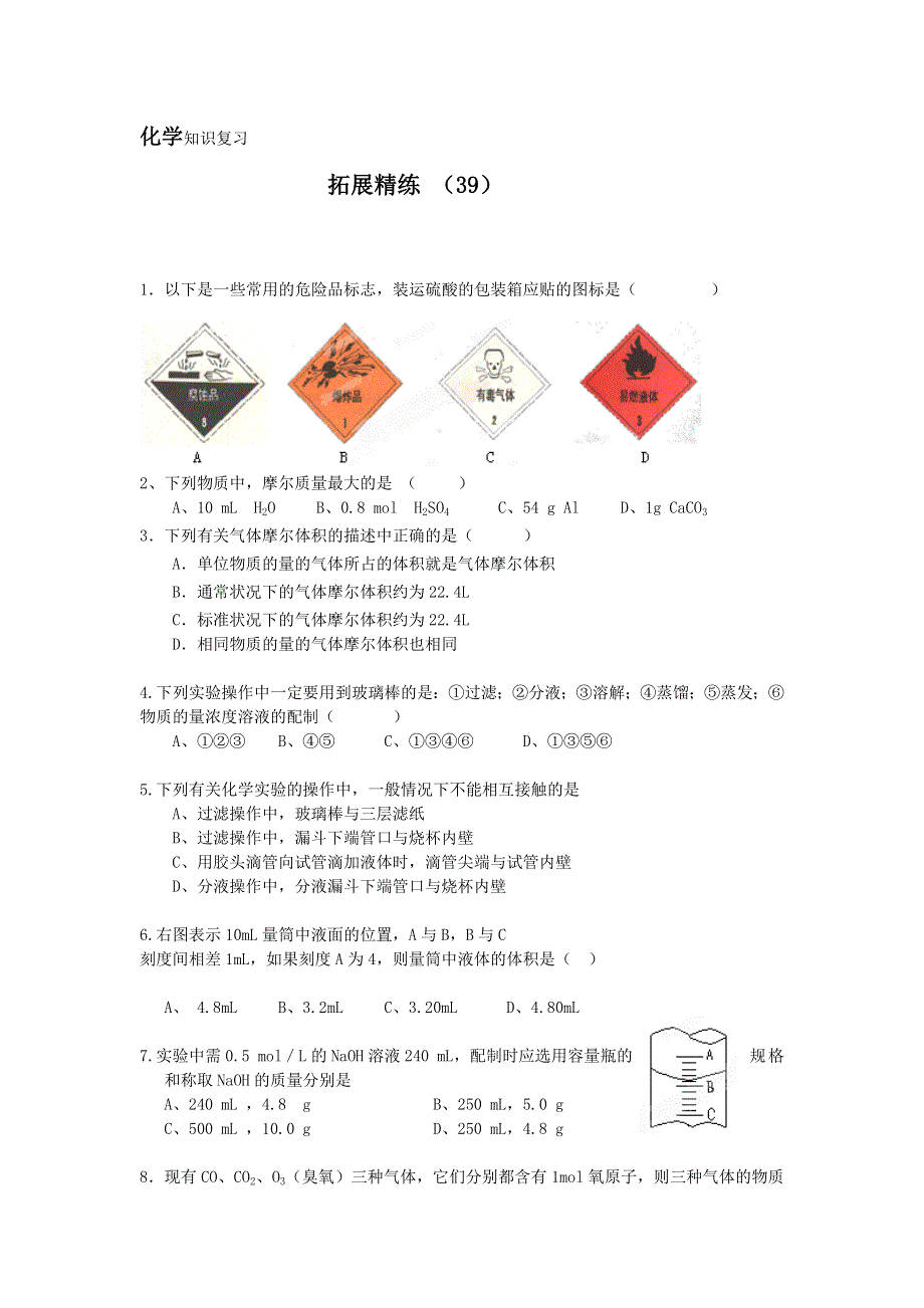 11-12学年 高一化学 拓展精练39.doc_第1页