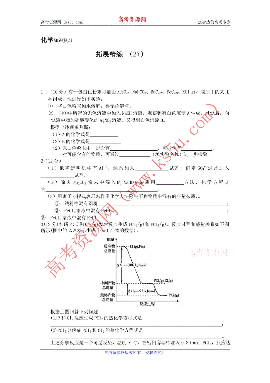 11-12学年 高一化学 拓展精练27.doc_第1页