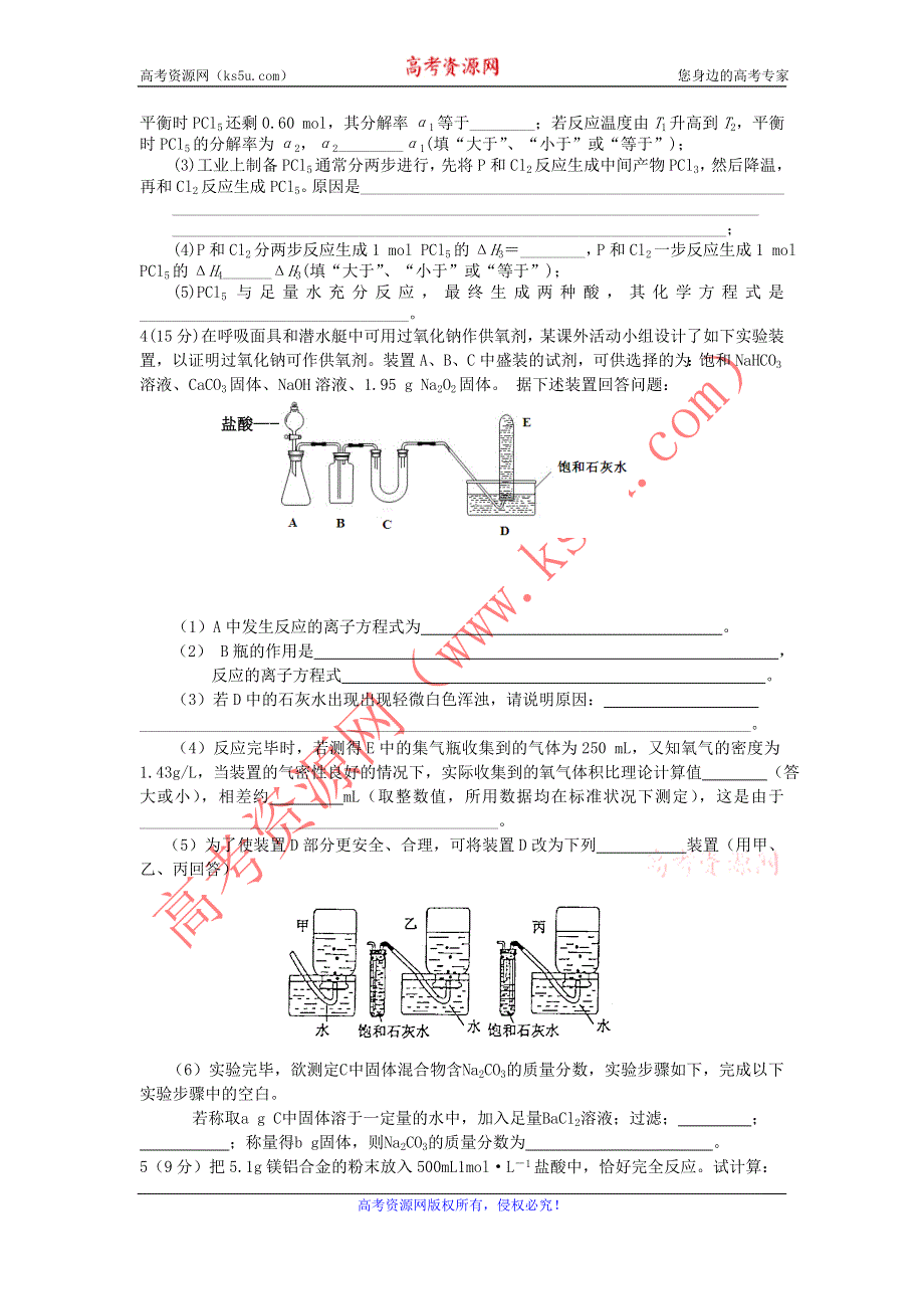 11-12学年 高一化学 拓展精练27.doc_第2页