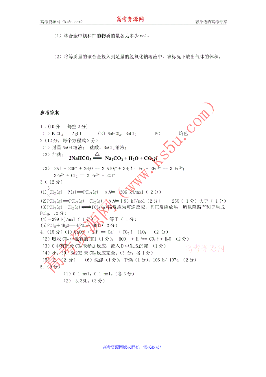 11-12学年 高一化学 拓展精练27.doc_第3页