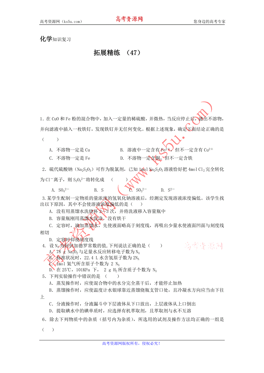 11-12学年 高一化学 拓展精练47.doc_第1页