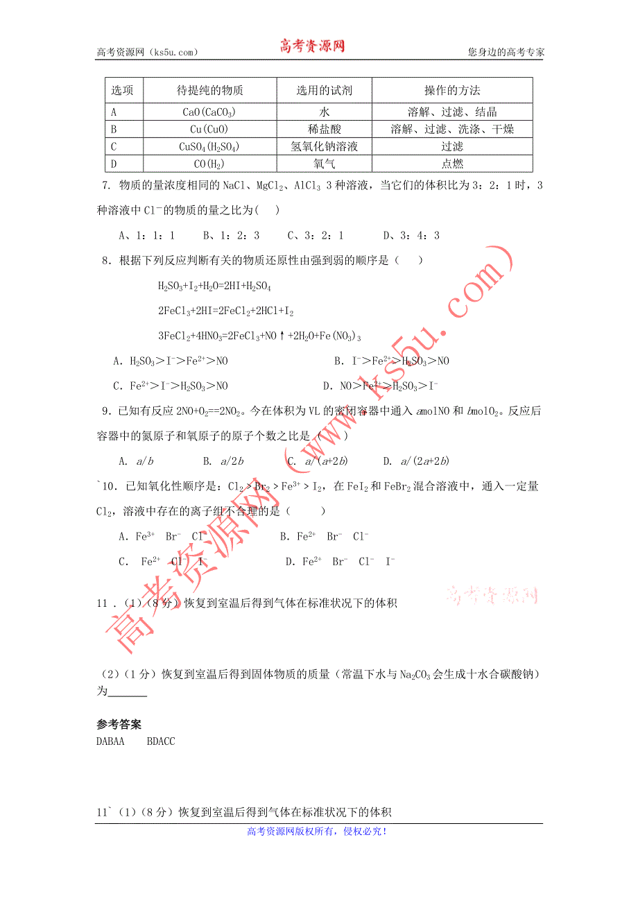 11-12学年 高一化学 拓展精练47.doc_第2页