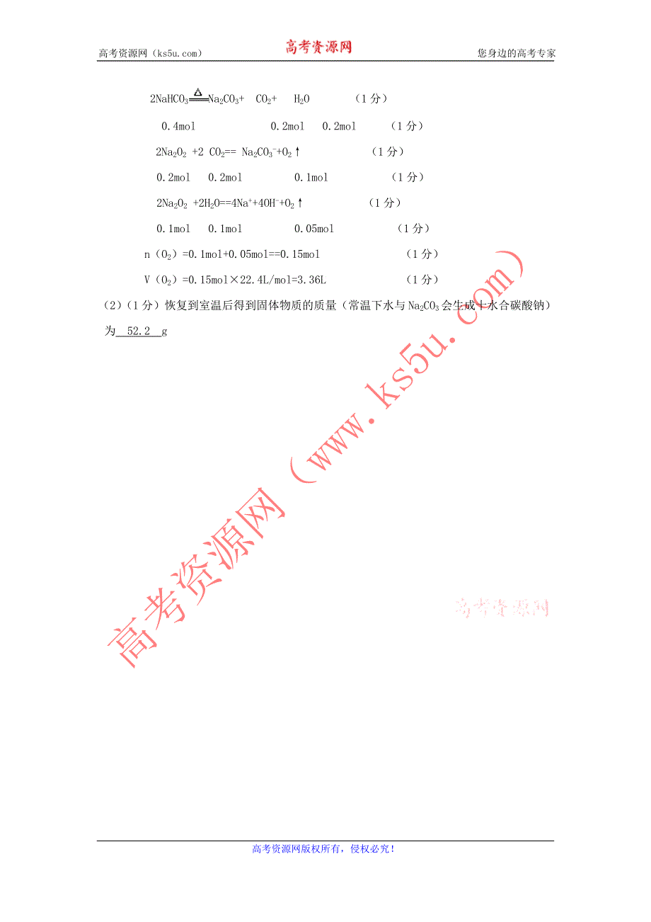 11-12学年 高一化学 拓展精练47.doc_第3页