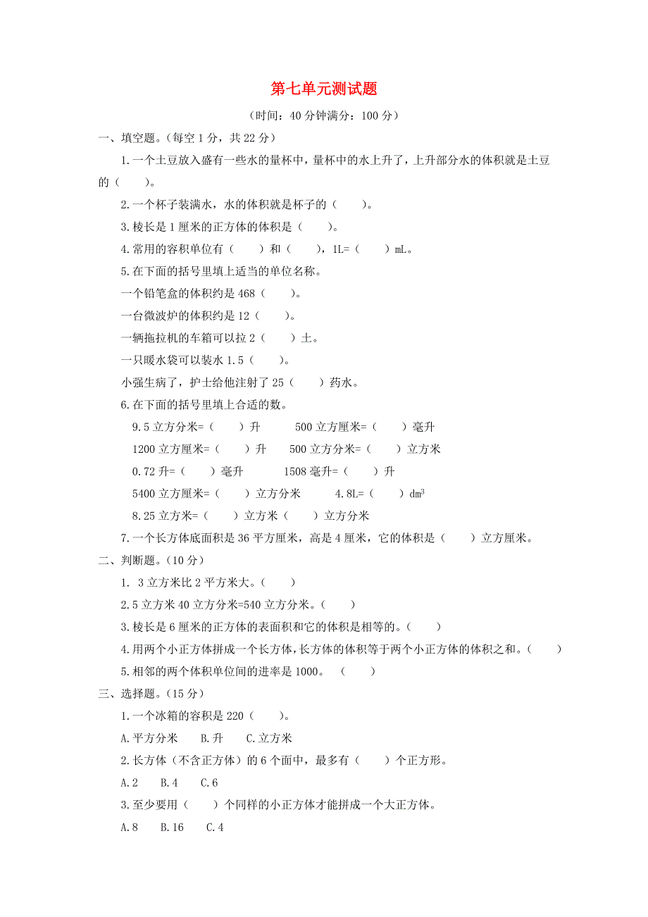 五年级数学下册 第七单元综合测试题 青岛版六三制.doc_第1页