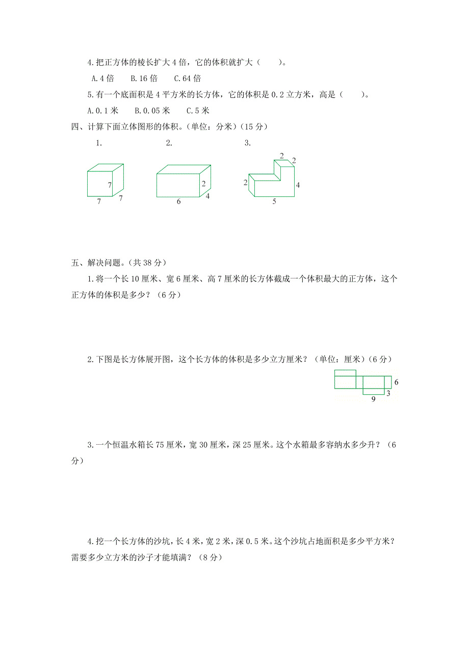 五年级数学下册 第七单元综合测试题 青岛版六三制.doc_第2页