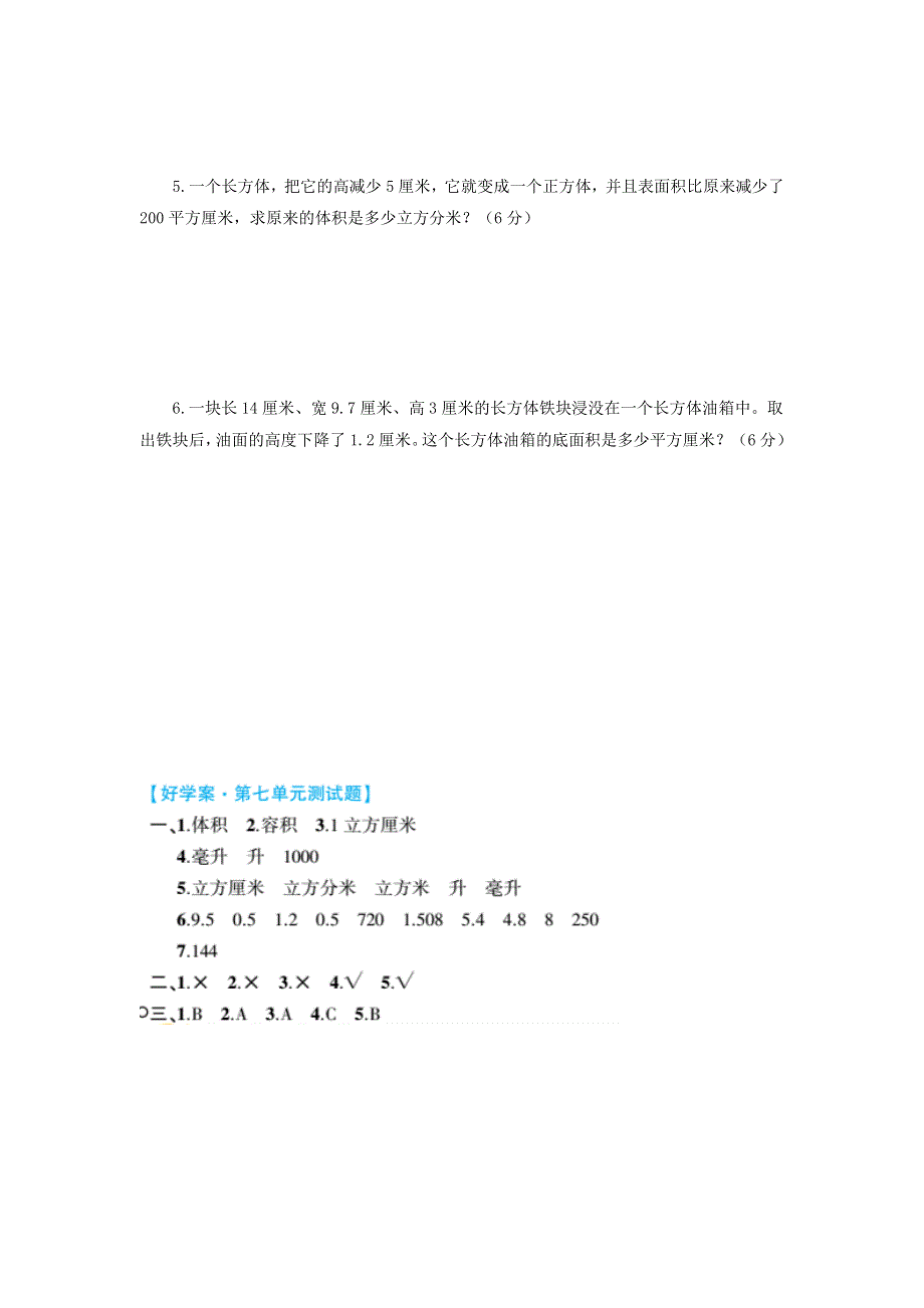 五年级数学下册 第七单元综合测试题 青岛版六三制.doc_第3页