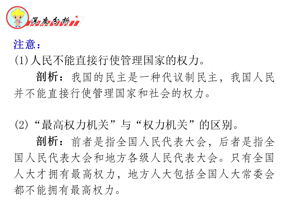 2012届高三政治二轮精品复习课件：专题7 发展社会主义民主政治（新人教必修2）.ppt_第3页