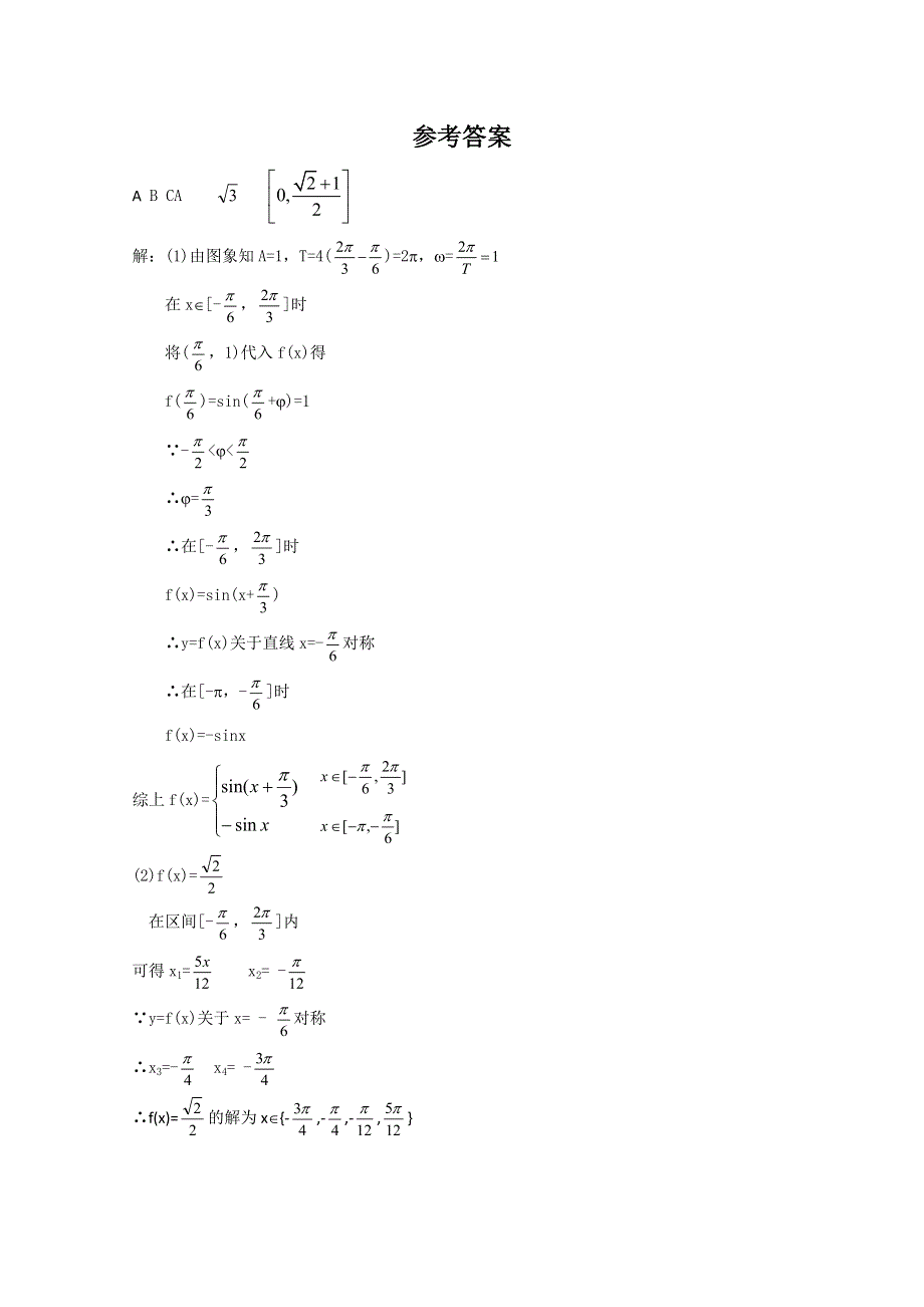 [原创]2011届高考数学考前突击练27含答案详解.doc_第2页