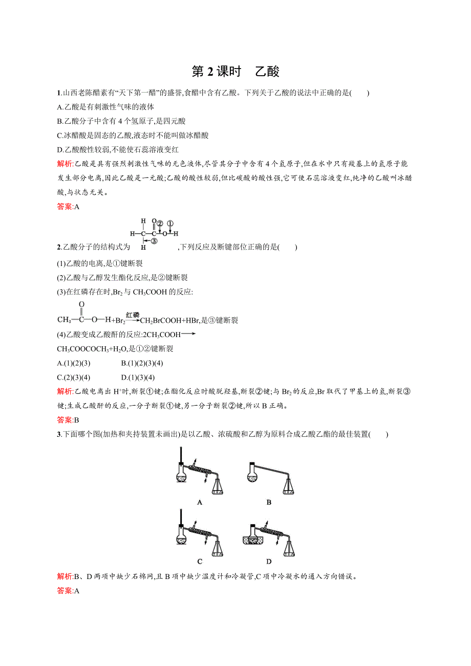 2015-2016学年高一化学鲁教版必修2同步练习：3.docx_第1页