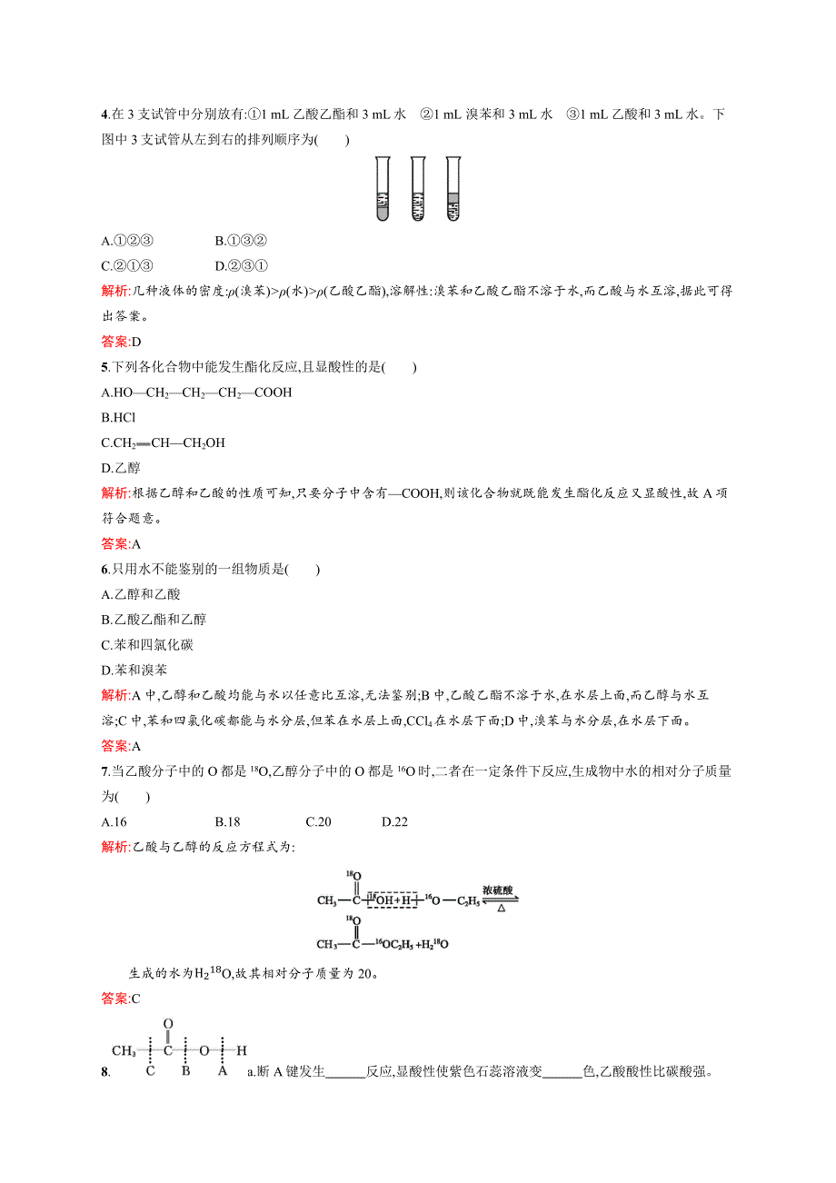 2015-2016学年高一化学鲁教版必修2同步练习：3.docx_第2页