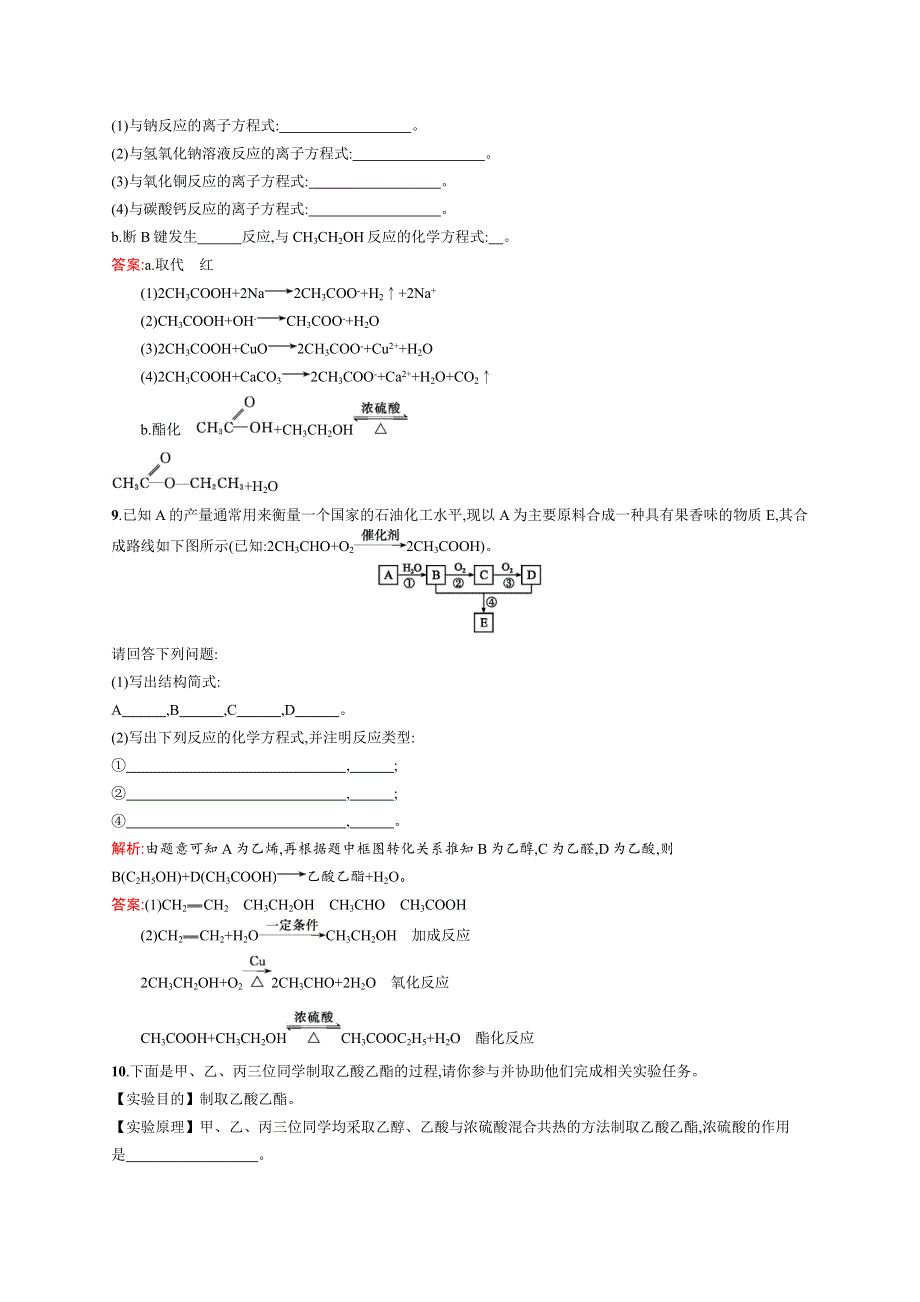 2015-2016学年高一化学鲁教版必修2同步练习：3.docx_第3页