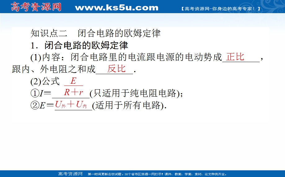 2021全国统考物理人教版一轮课件：8-2 闭合电路欧姆定律及其应用 .ppt_第3页