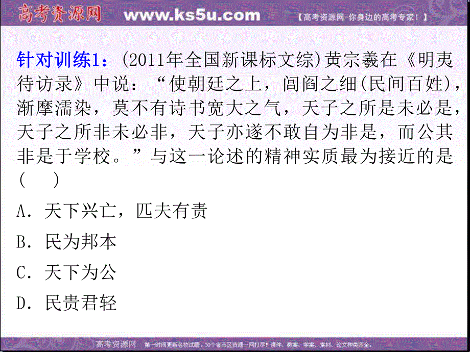 2013届高三学海导航广东岳麓版历史一轮复习辅导课件 必修3 第1单元 第4课 明清之际的批判思潮.ppt_第3页