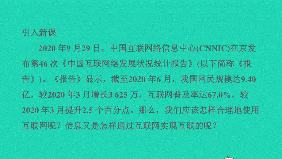 2022九年级物理下册 第19章 电磁波与信息时代 19.ppt_第3页