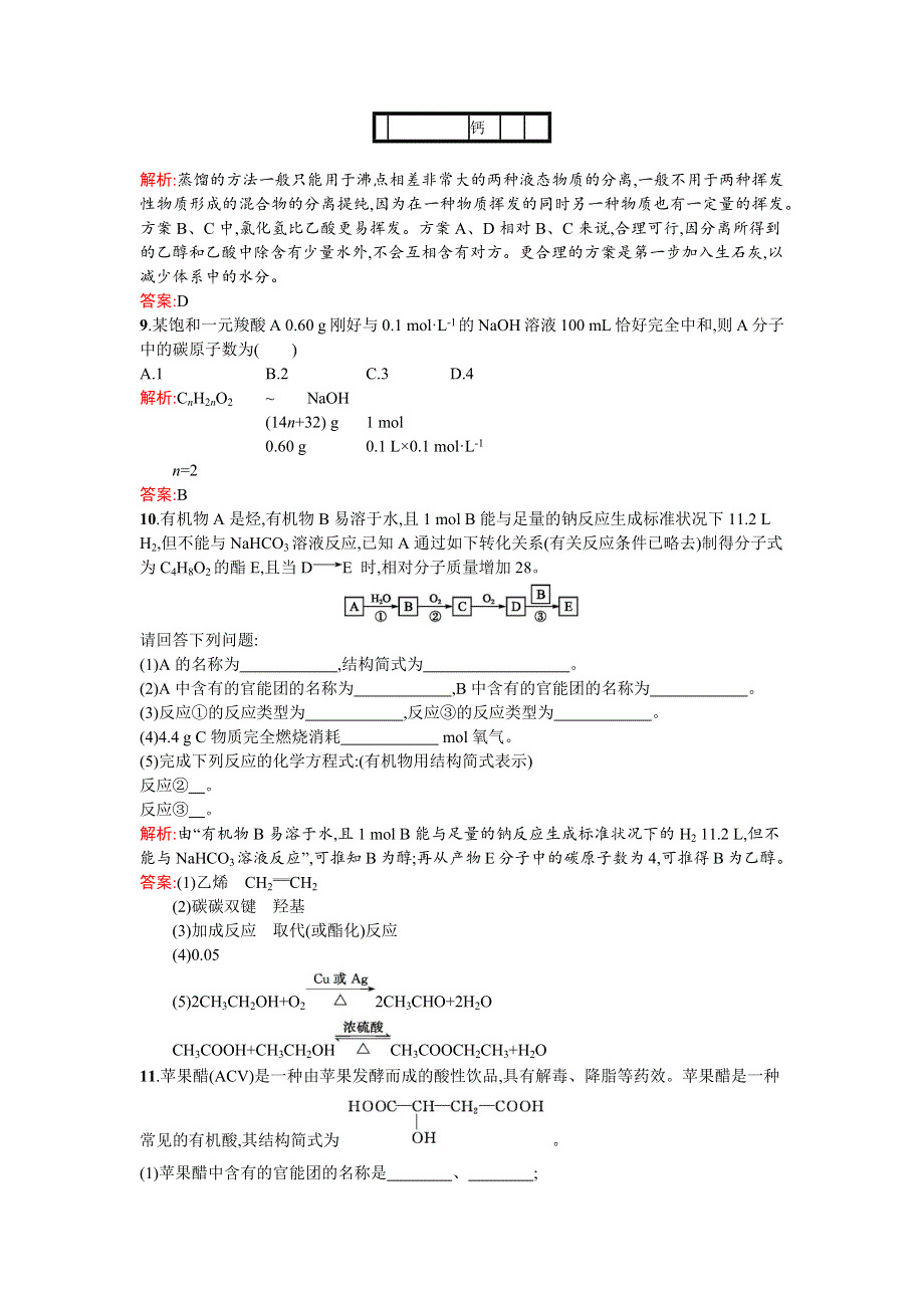 2015-2016学年高一化学苏教版必修2课时训练：3.docx_第3页