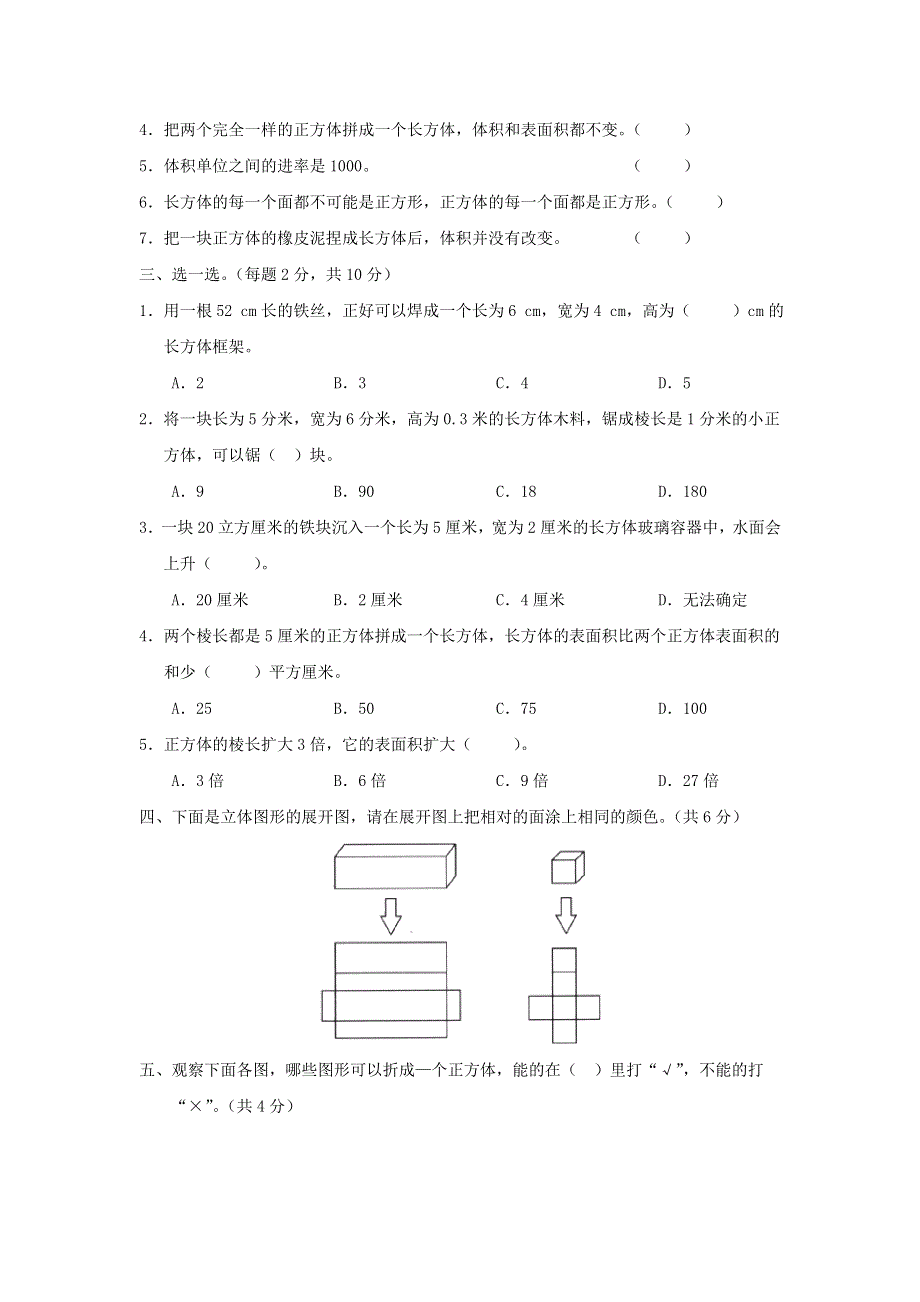 五年级数学下册 第三单元综合测试卷 西师大版.doc_第2页