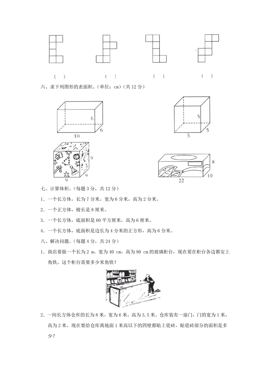 五年级数学下册 第三单元综合测试卷 西师大版.doc_第3页