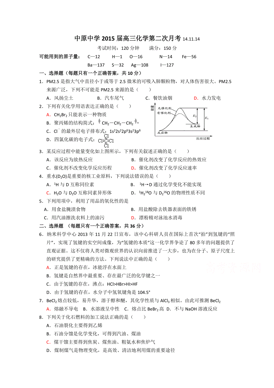 上海市中原中学2015届高三第二次月考化学试题 WORD版含答案.doc_第1页