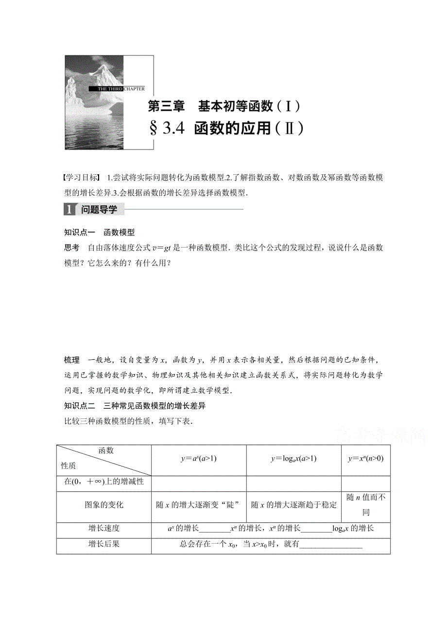 2018版高中数学人教B版必修一学案：第三单元 3-4　函数的应用（Ⅱ） WORD版含答案.docx_第1页