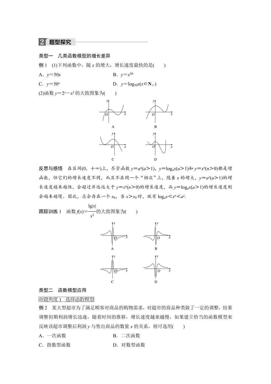 2018版高中数学人教B版必修一学案：第三单元 3-4　函数的应用（Ⅱ） WORD版含答案.docx_第2页