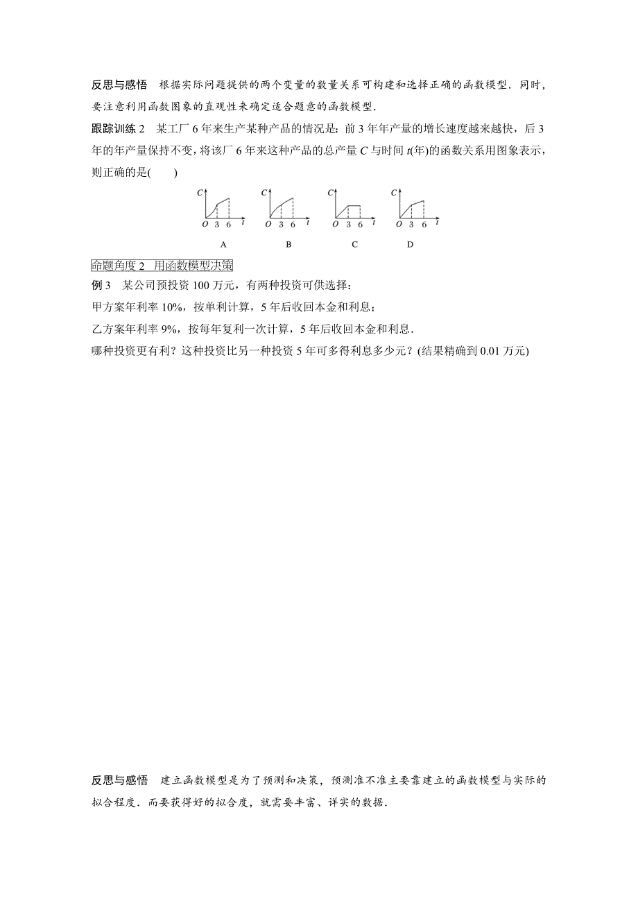 2018版高中数学人教B版必修一学案：第三单元 3-4　函数的应用（Ⅱ） WORD版含答案.docx_第3页